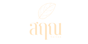 สฤณ - ร้านอาหารไทยนครนายก